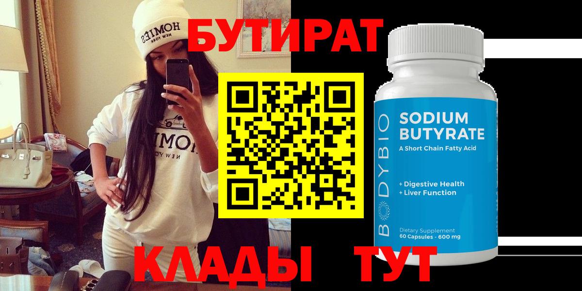 Боровичи  Бутират вода  Вход с VPN 