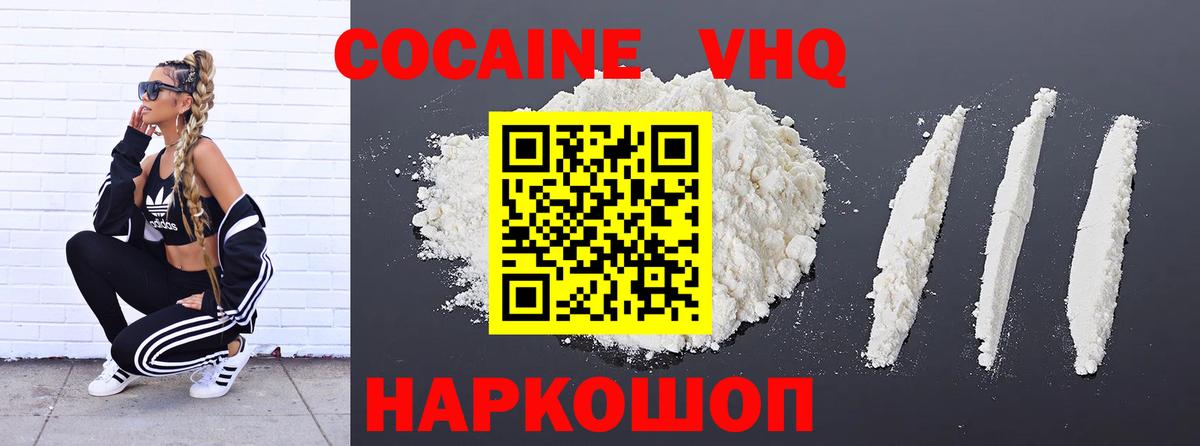 КОКАИН Перу  COCAIN FishScale  Боровичи  Вход с VPN 