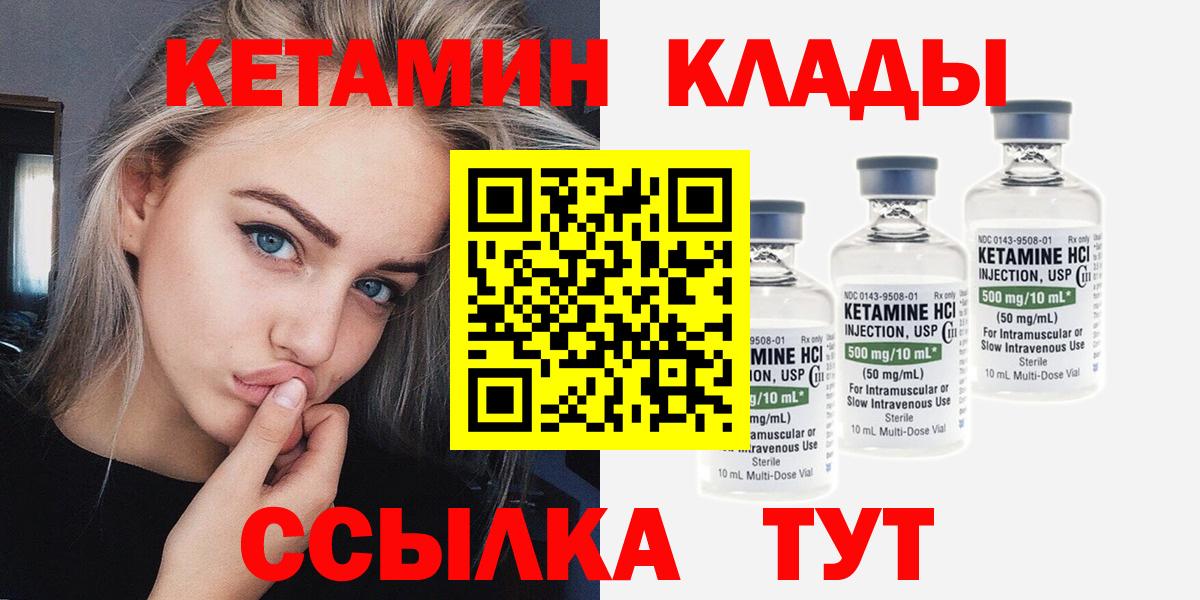 Боровичи  КЕТАМИН VHQ  Вход с VPN 