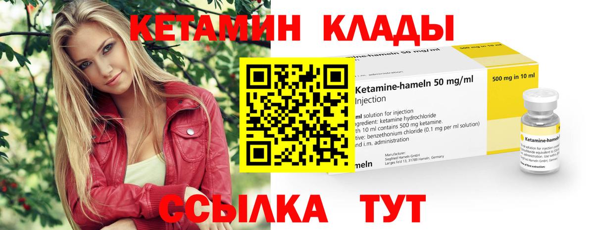 Кетамин ketamine Боровичи