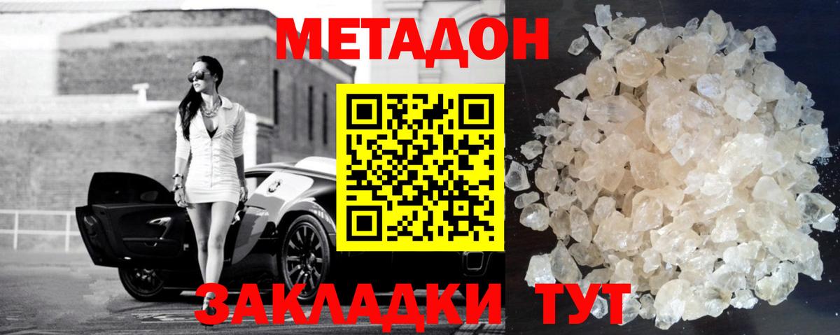 Метадон VHQ  Вход с VPN  Боровичи 